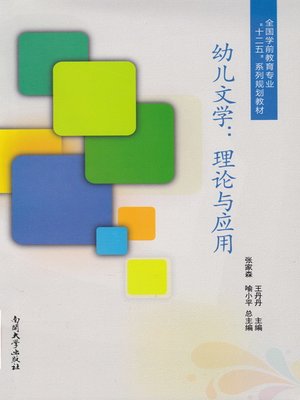 cover image of 幼儿文学 (Infant's Literary)